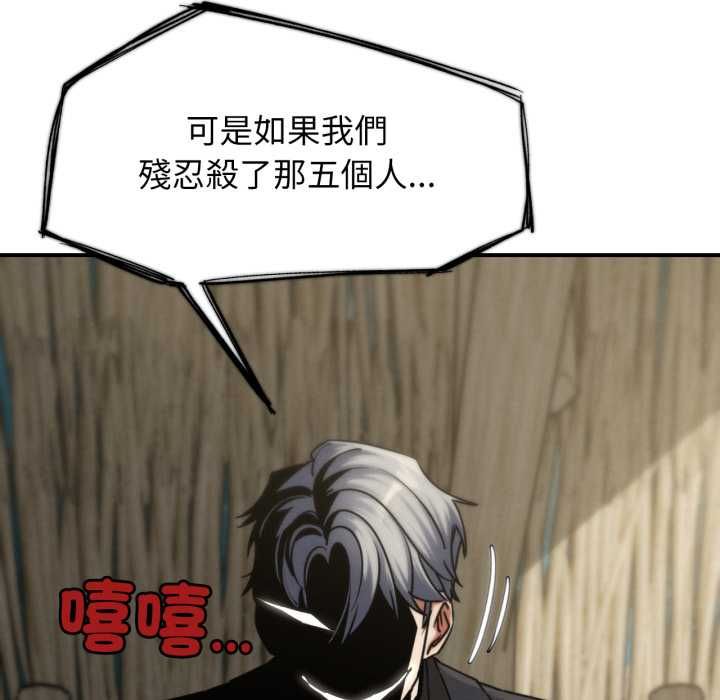 危险同学会 - 第124話 - page 99