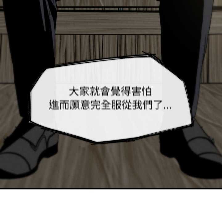 危险同学会 - 第124話 - page 101