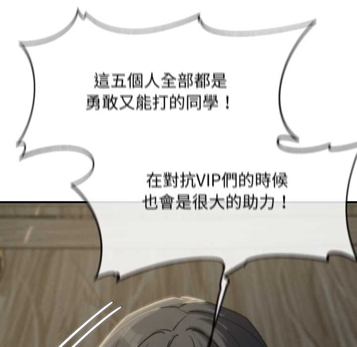 危险同学会 - 第124話 - page 102