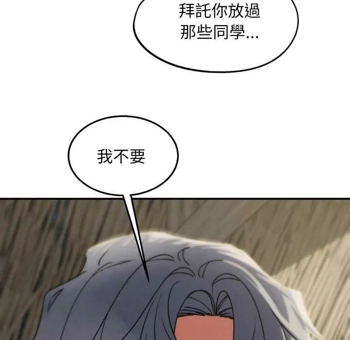 危险同学会 - 第124話 - page 107