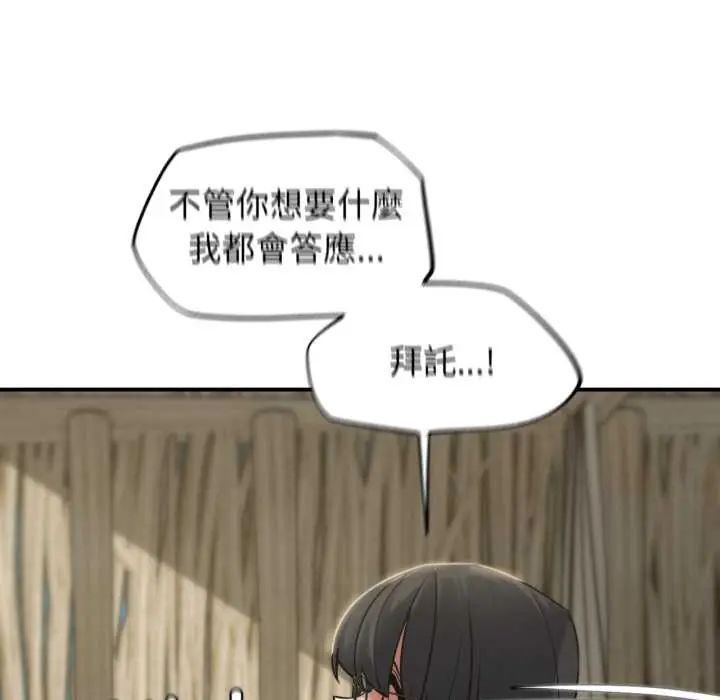 危险同学会 - 第124話 - page 109