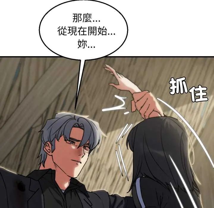 危险同学会 - 第124話 - page 115