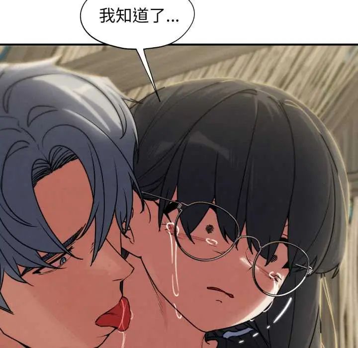 危险同学会 - 第124話 - page 122