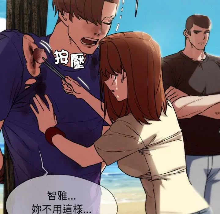 危险同学会 - 第124話 - page 126