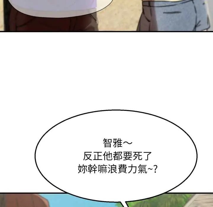 危险同学会 - 第124話 - page 127