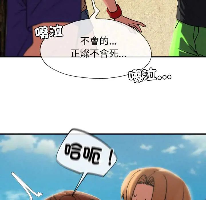 危险同学会 - 第124話 - page 129