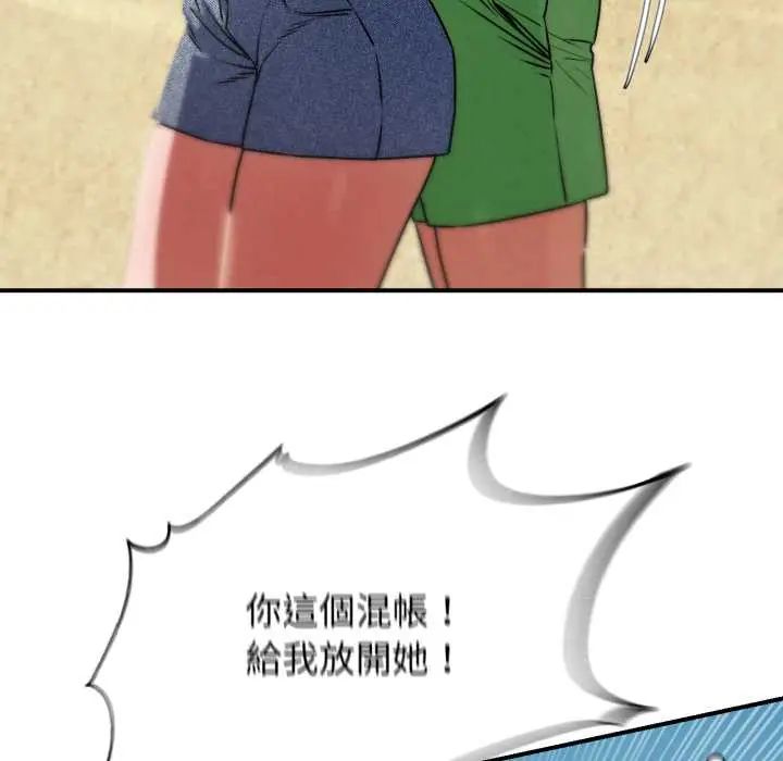危险同学会 - 第124話 - page 131