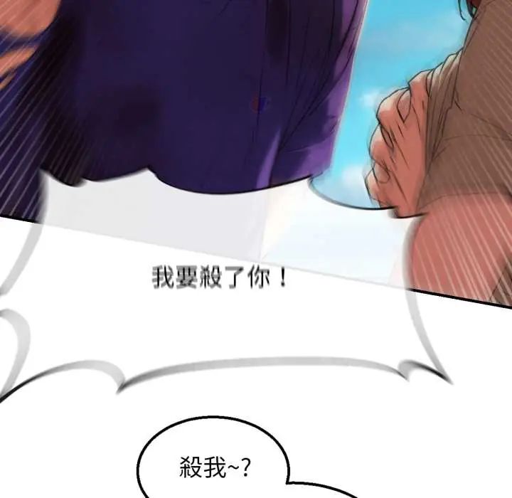 危险同学会 - 第124話 - page 133