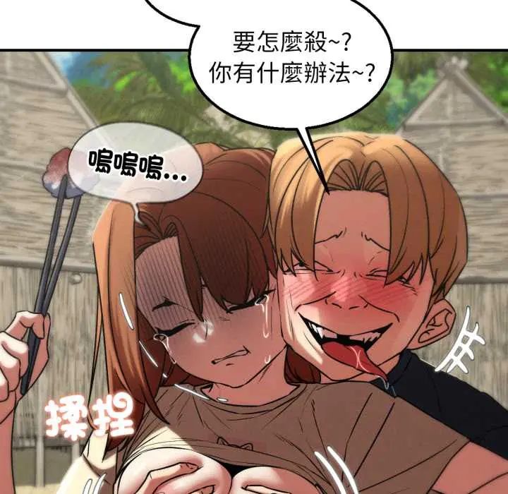 危险同学会 - 第124話 - page 134