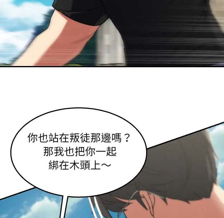 危险同学会 - 第124話 - page 137