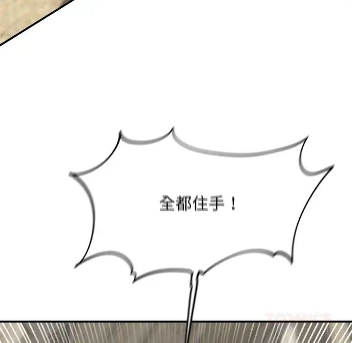 危险同学会 - 第124話 - page 140