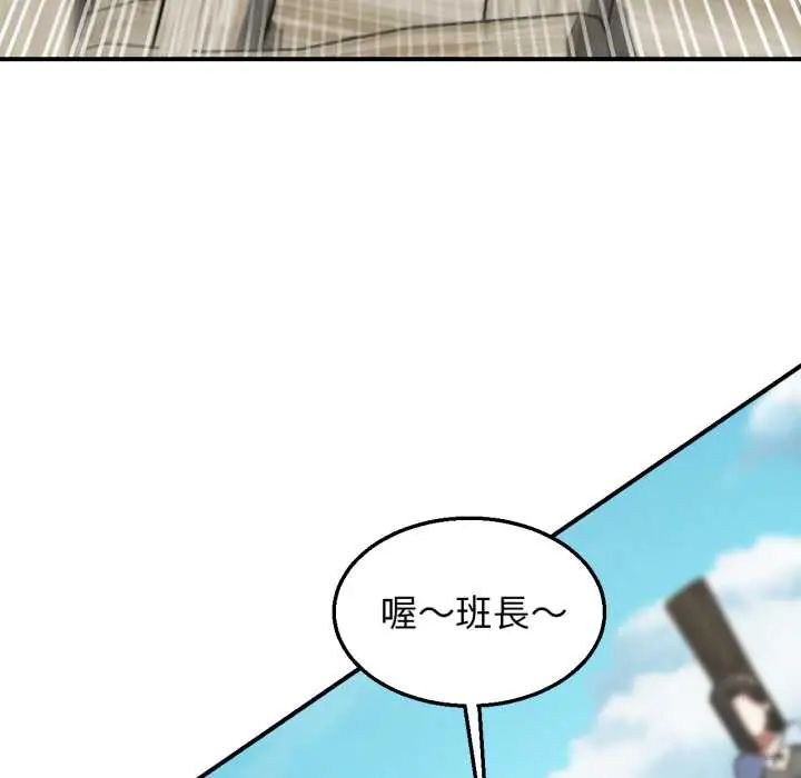 危险同学会 - 第124話 - page 143