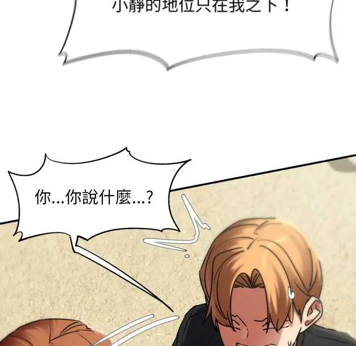 危险同学会 - 第124話 - page 148