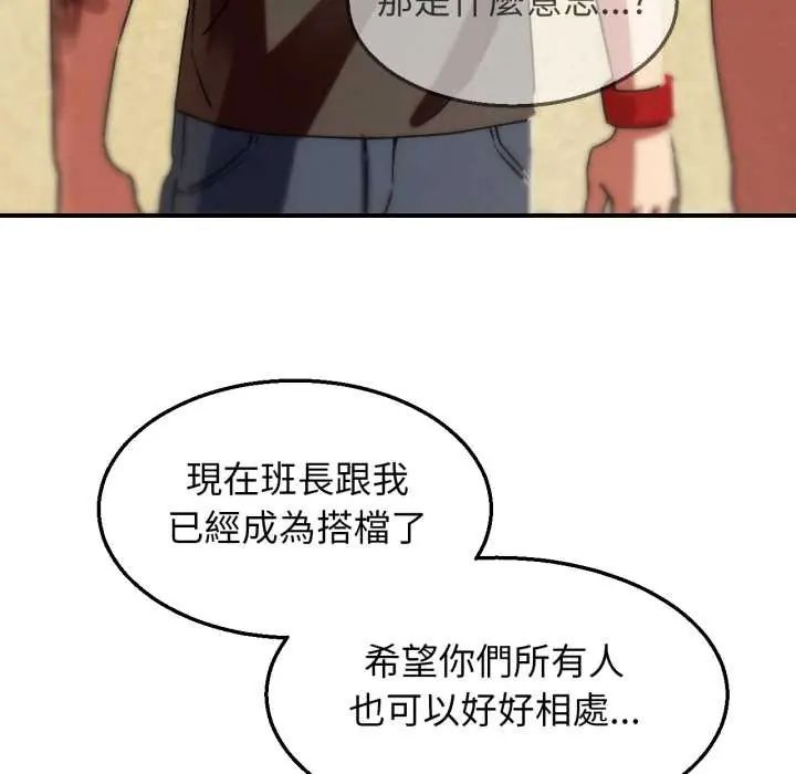 危险同学会 - 第124話 - page 154
