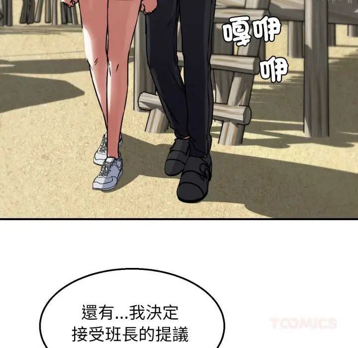 危险同学会 - 第124話 - page 156