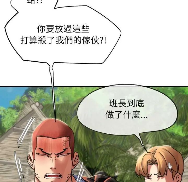 危险同学会 - 第124話 - page 159