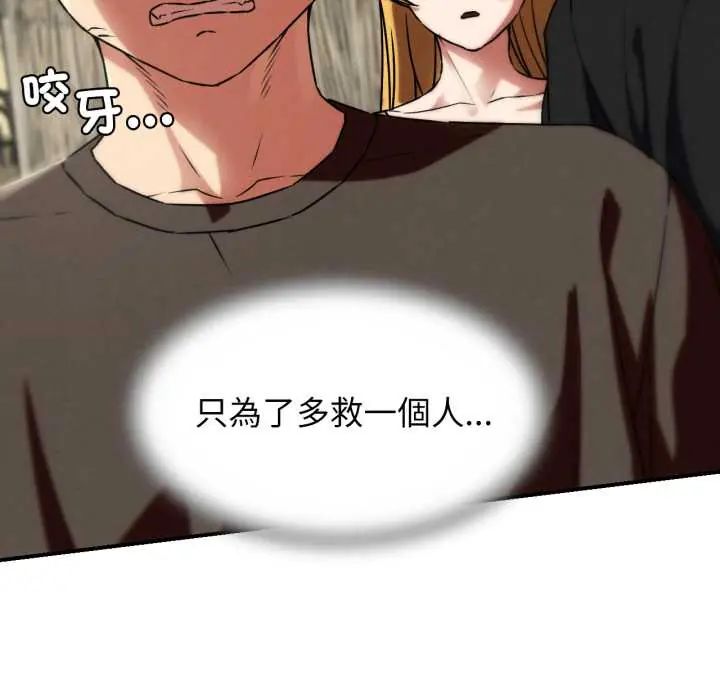 危险同学会 - 第124話 - page 162