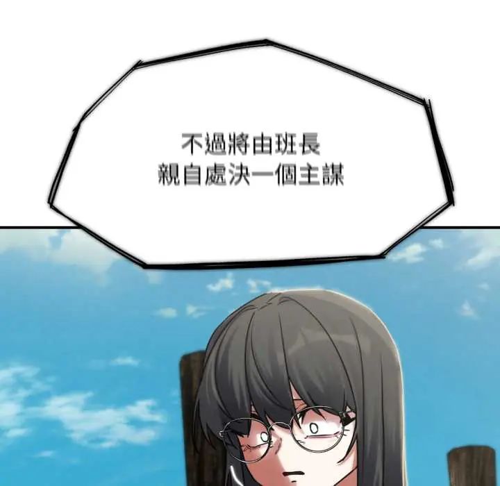 危险同学会 - 第124話 - page 163