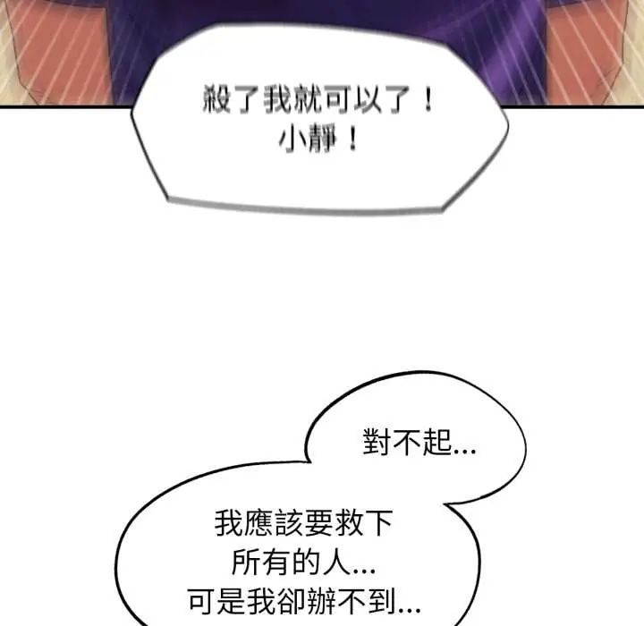 危险同学会 - 第124話 - page 167