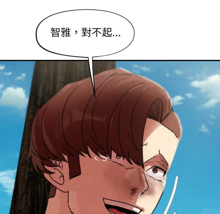 危险同学会 - 第124話 - page 174