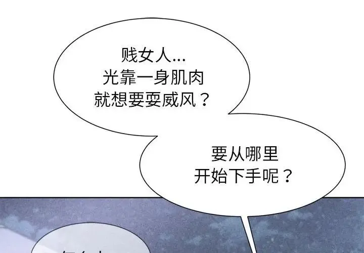 危险同学会 - 第12話 - page 2