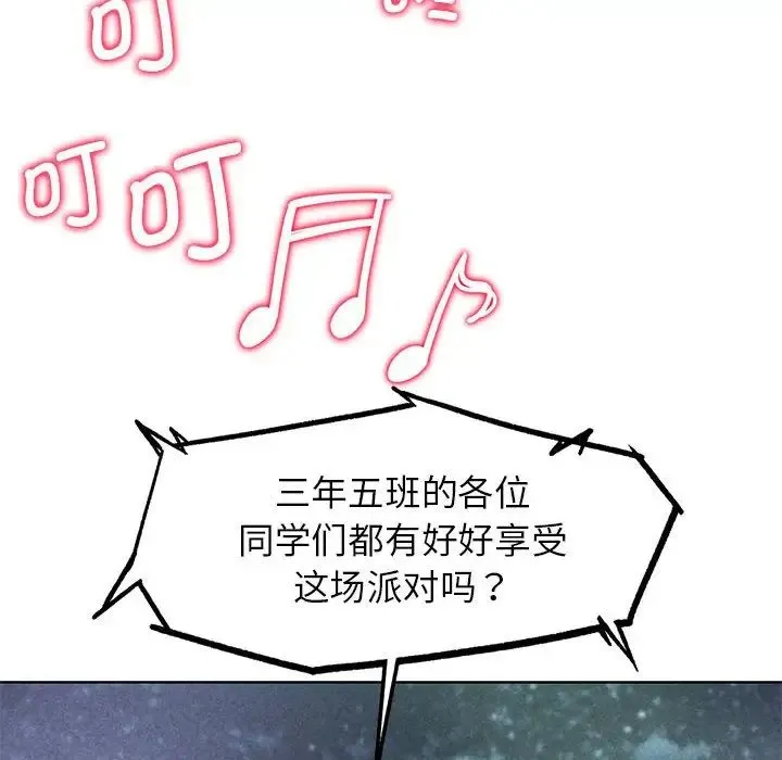 危险同学会 - 第12話 - page 6