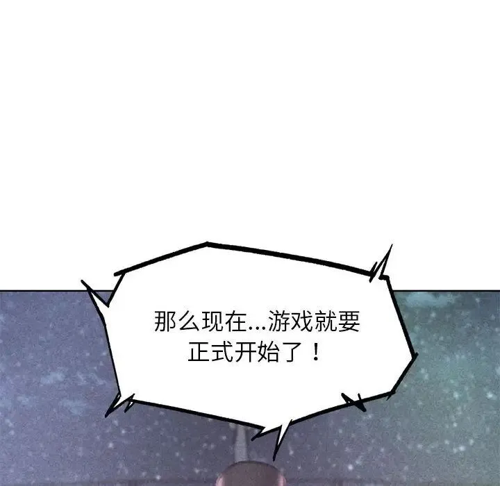 危险同学会 - 第12話 - page 13