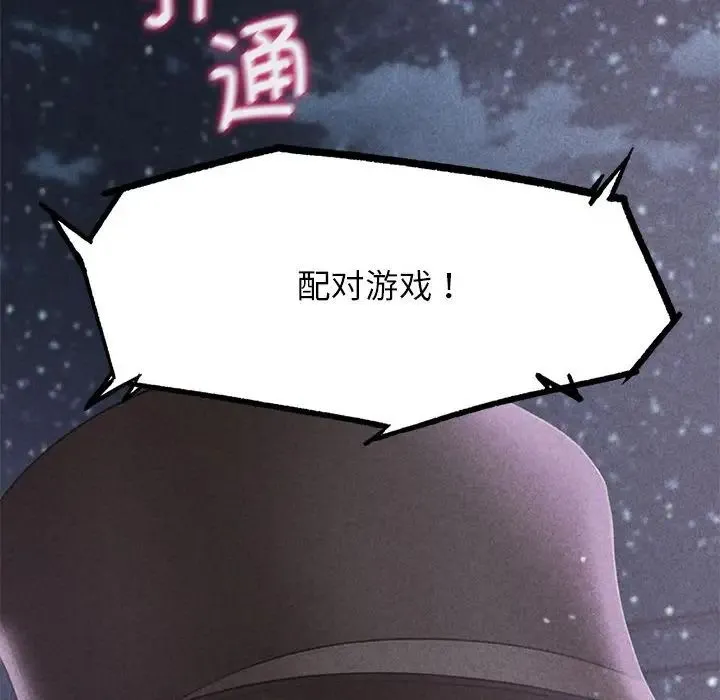 危险同学会 - 第12話 - page 17