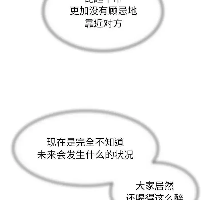 危险同学会 - 第12話 - page 30