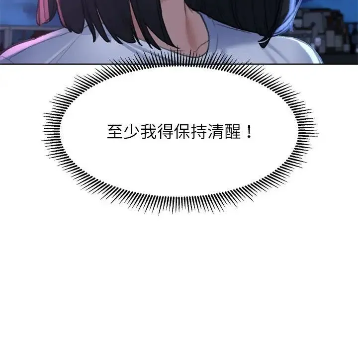 危险同学会 - 第12話 - page 32