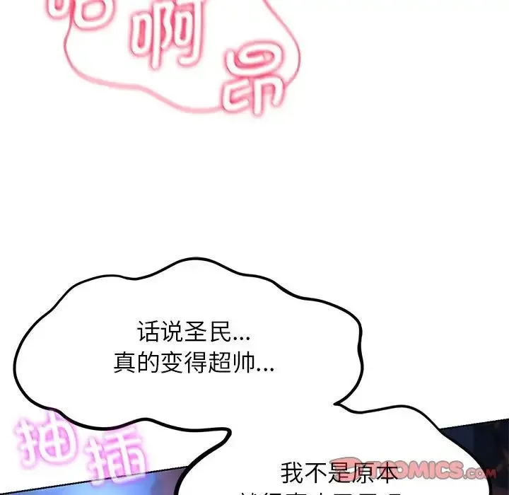 危险同学会 - 第12話 - page 44