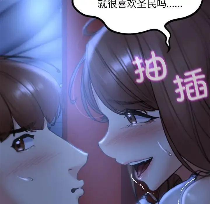 危险同学会 - 第12話 - page 45