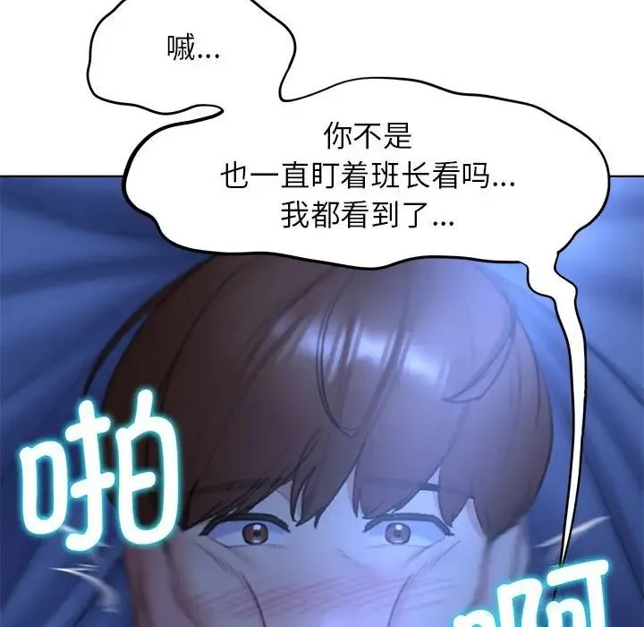 危险同学会 - 第12話 - page 47