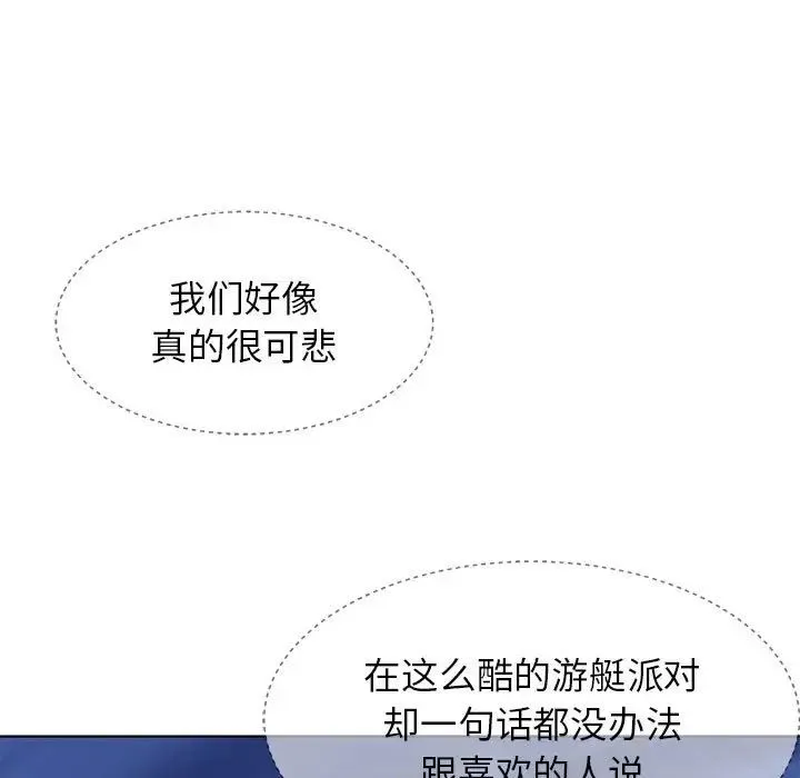 危险同学会 - 第12話 - page 49
