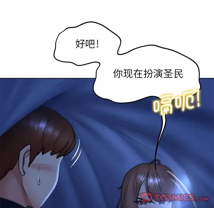 危险同学会 - 第12話 - page 52