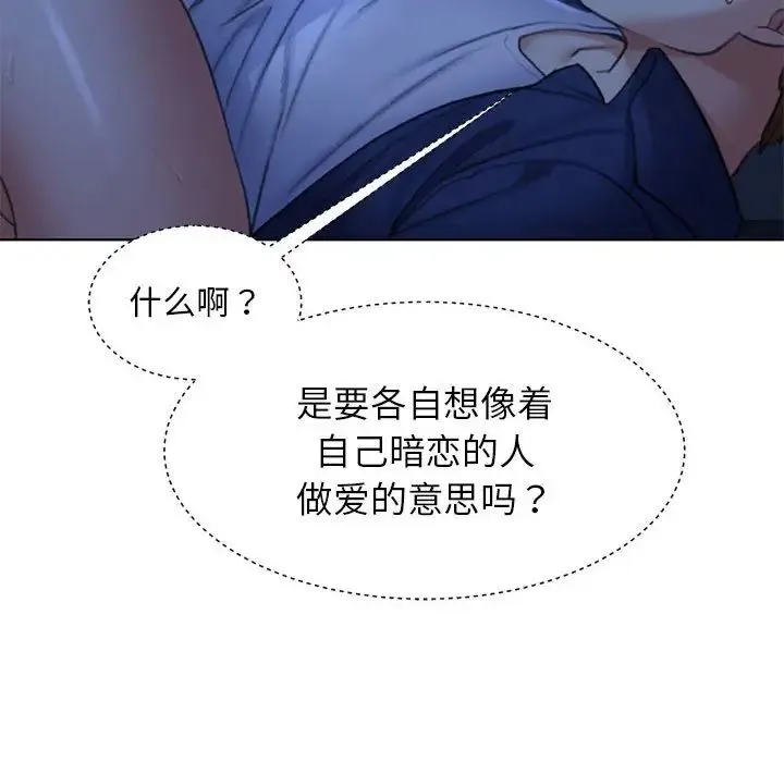 危险同学会 - 第12話 - page 56