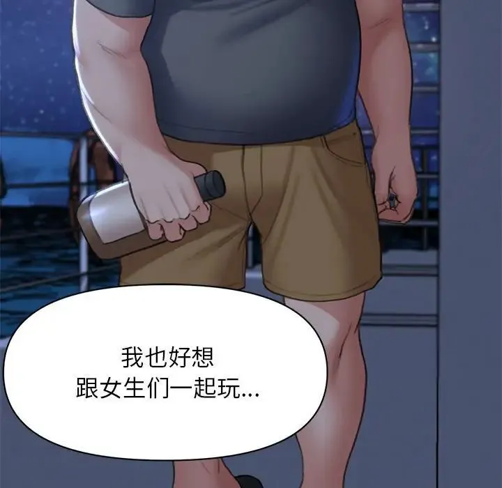 危险同学会 - 第12話 - page 66