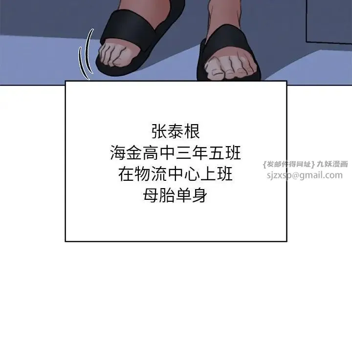 危险同学会 - 第12話 - page 67