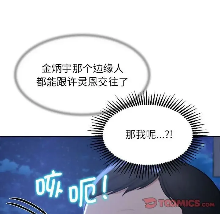 危险同学会 - 第12話 - page 68