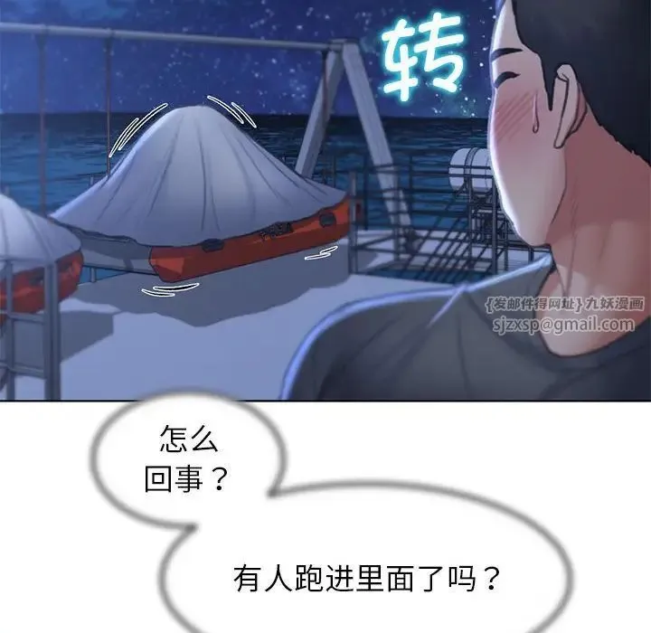 危险同学会 - 第12話 - page 71