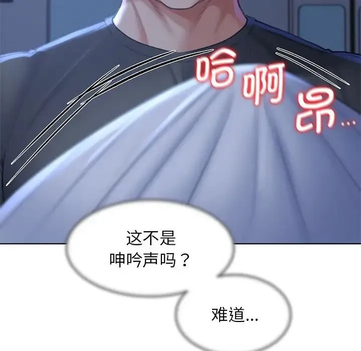 危险同学会 - 第12話 - page 73
