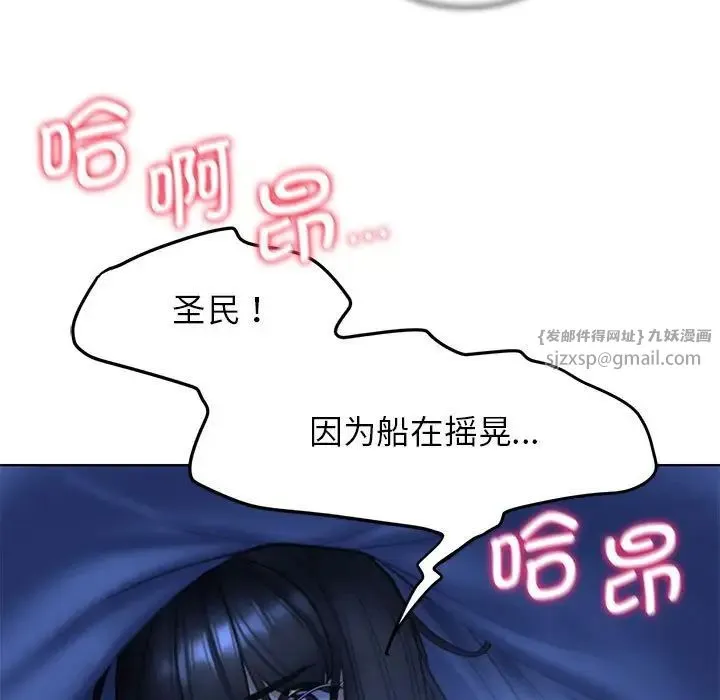 危险同学会 - 第12話 - page 74