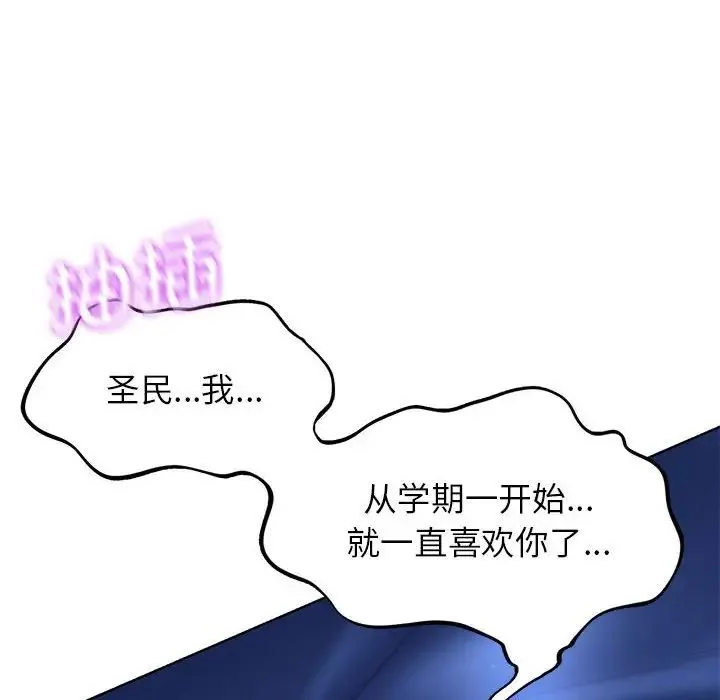 危险同学会 - 第12話 - page 79