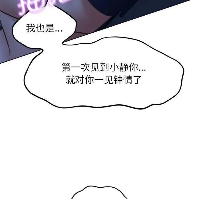 危险同学会 - 第12話 - page 82