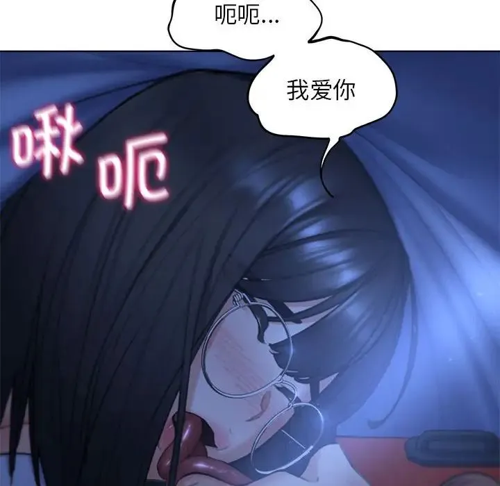 危险同学会 - 第12話 - page 83