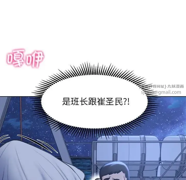 危险同学会 - 第12話 - page 85
