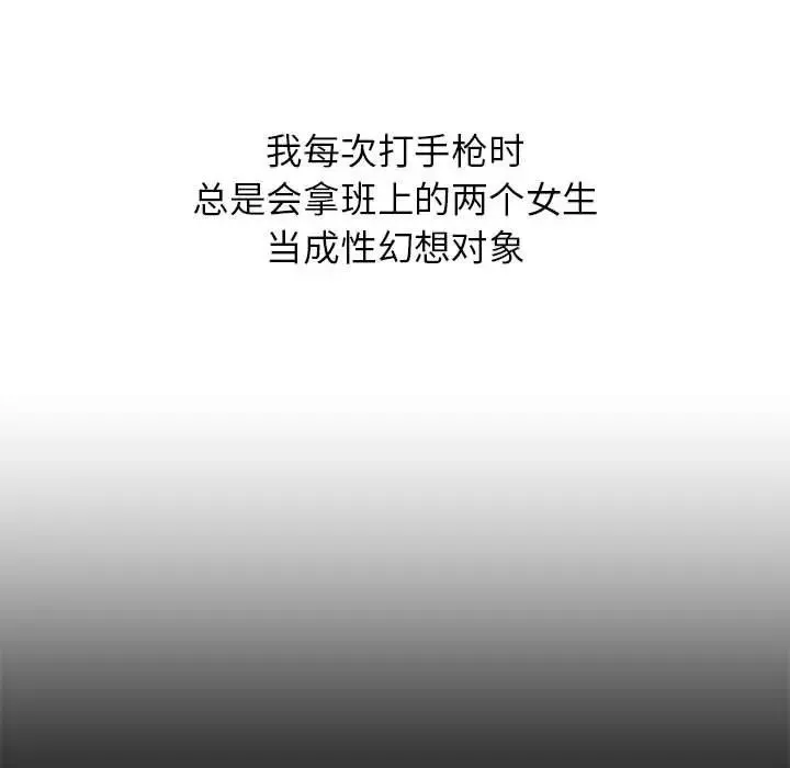 危险同学会 - 第12話 - page 87