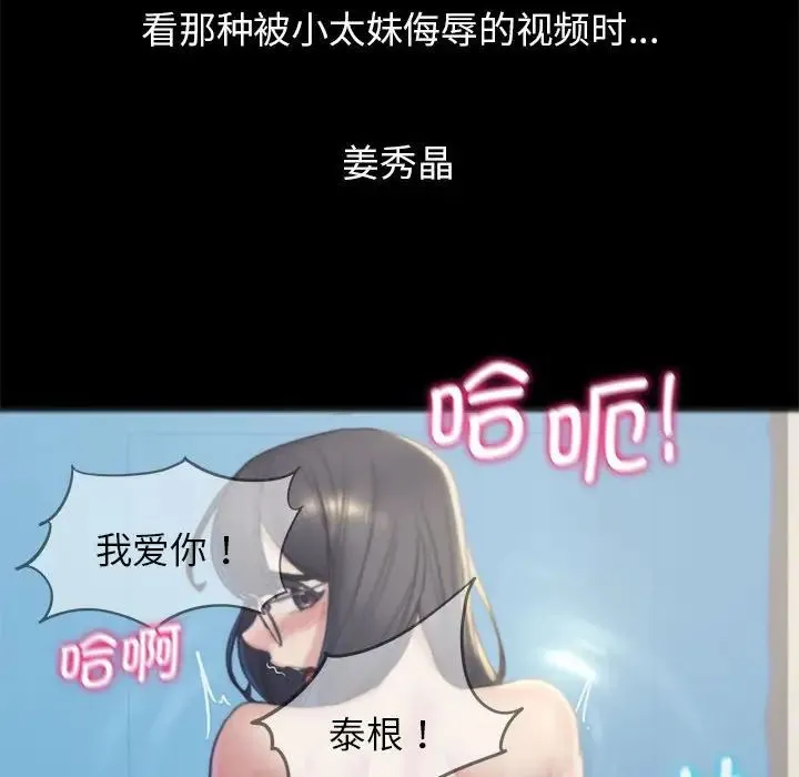 危险同学会 - 第12話 - page 90