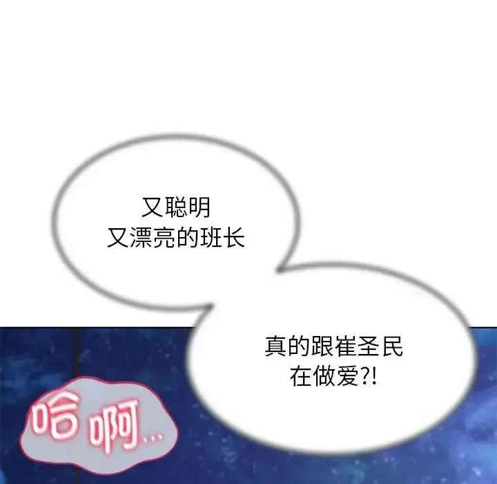 危险同学会 - 第12話 - page 93
