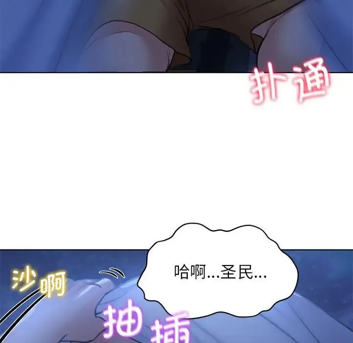 危险同学会 - 第12話 - page 98